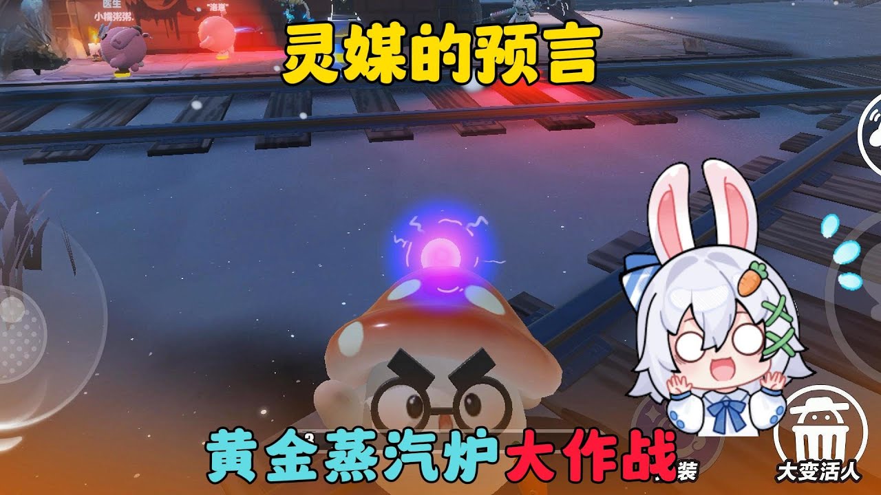 蛋仔派對：靈媒的預言，黃金蒸汽爐大作戰！#蛋仔派对 #蛋仔派對 #蛋仔派对逃出惊魂夜 #遊戲