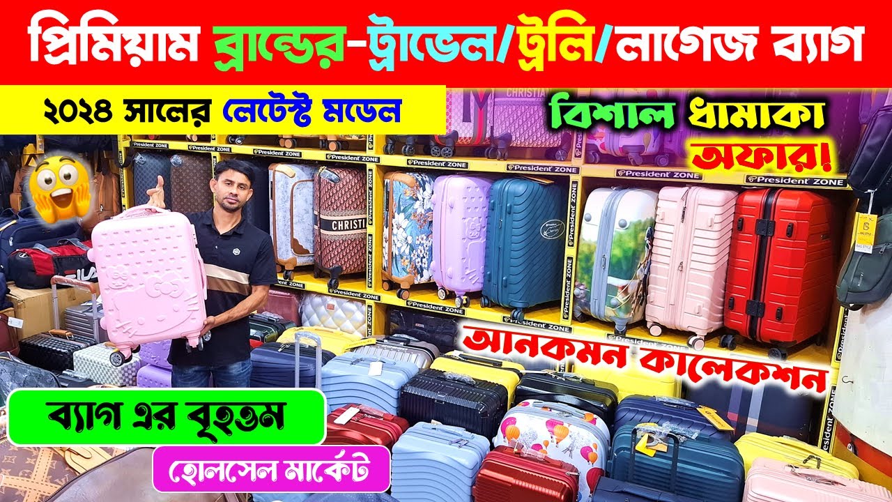ট্রাভেল লাগেজ/ ট্রলি ব্যাগ🔥😲 President Trolley Bag | Luggage Bag Price BD 2025 | Travel Trolley Bag