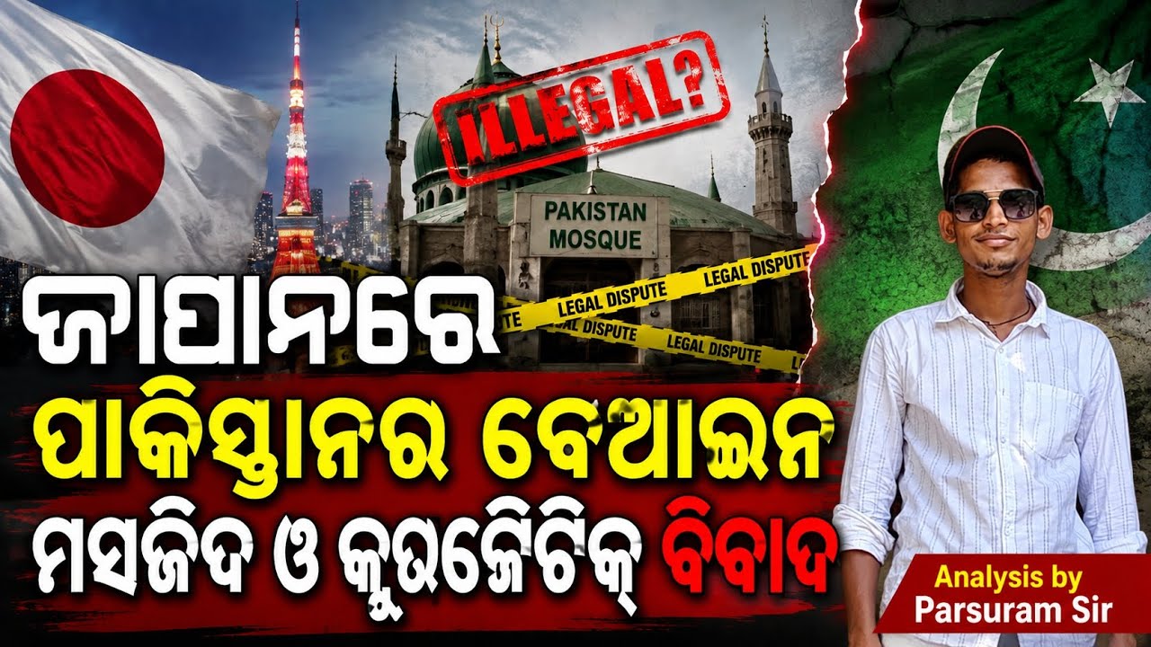 Pakistan&rsquo;s Illegal Mosque in Japan? Diplomatic Controversy Explained | Japan-Pak Relations Analysis