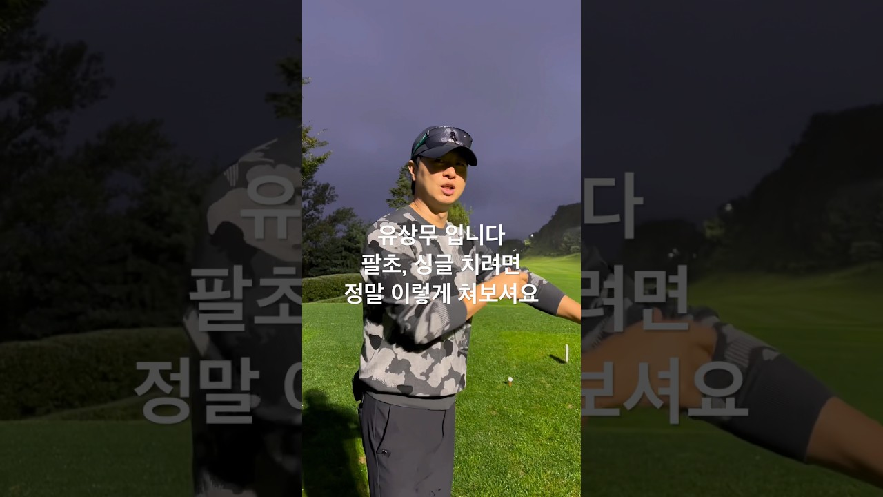 유상무 입니다 일반 골퍼 기준으로 필드 플레이 보여드릴께요!