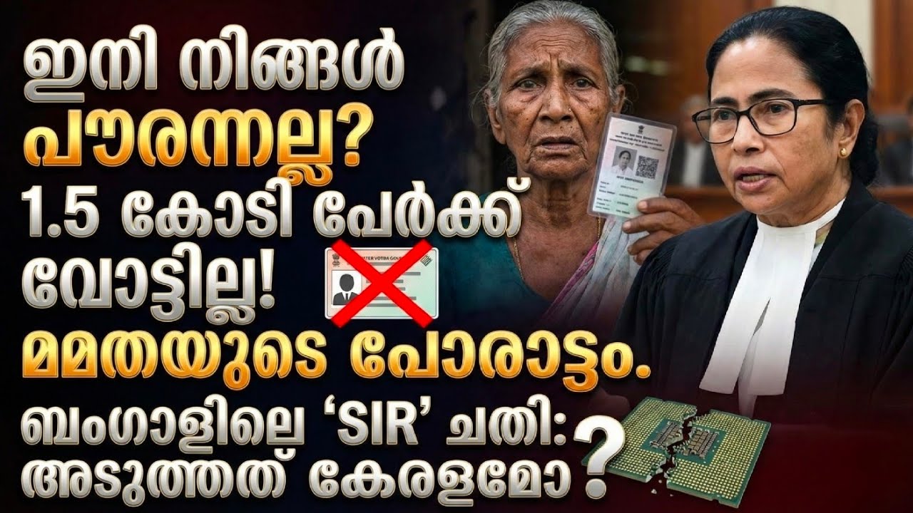 മമതയുടെ മാസ്സ് എൻട്രി! സുപ്രീം കോടതിയിൽ സംഭവിച്ചത് |Mamata Banerjee vs Election Commission