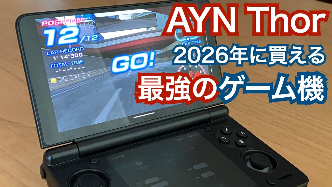 【AYN Thor】PSPもPS2も3DSもサクサク