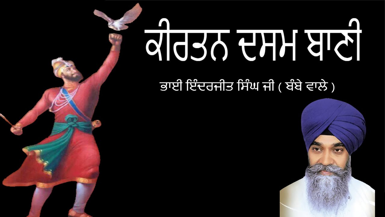 Dasam Bani Kirtan with Lyrics - Bhai Inderjeet Singh Ji (Bombay wale)