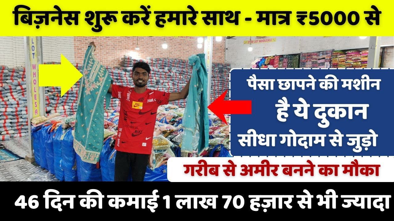 बिज़नेस शुरू करें हमारे साथ - मात्र ₹5000 से | New business idea 2026 | New business |