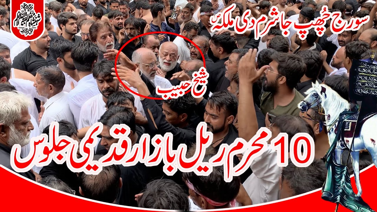 10 Muharram 2023 | Suraj Chup Ja Sharam Di Malika | 10 Muharram Rail Bazar Jaloos Faisalabad