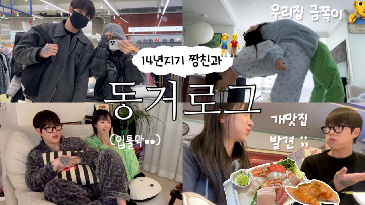 14년지기 짱친이랑 같이 사는 시끌벅적vlog👫 끝없이 사고치기 | 두쫀쿠의 정체?! | 겨울 꿀템 추천 선물 추천☃️