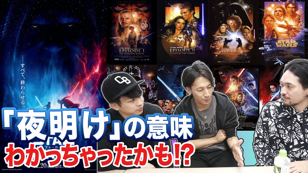 スター・ウォーズ座談会！好きなところ言ってこ！【おまけの夜】
