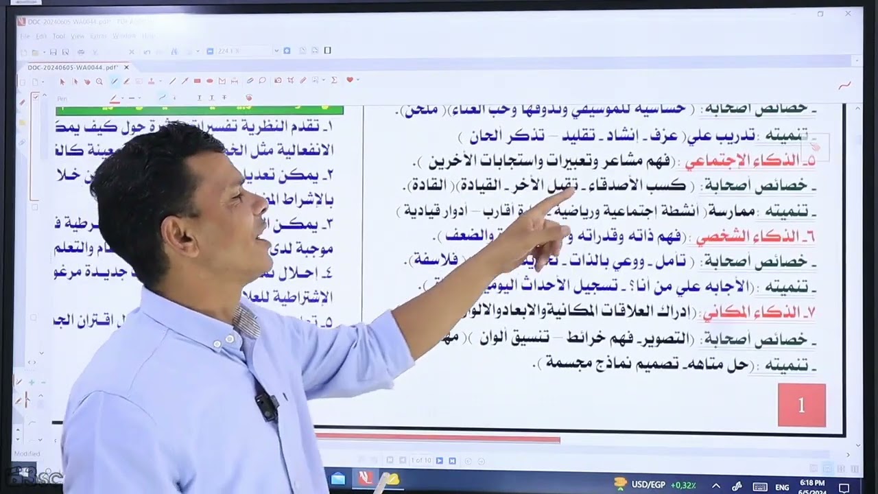 مراجعة ليلة الامتحان علم نفس للصف الثالث الثانوي في ساعتين