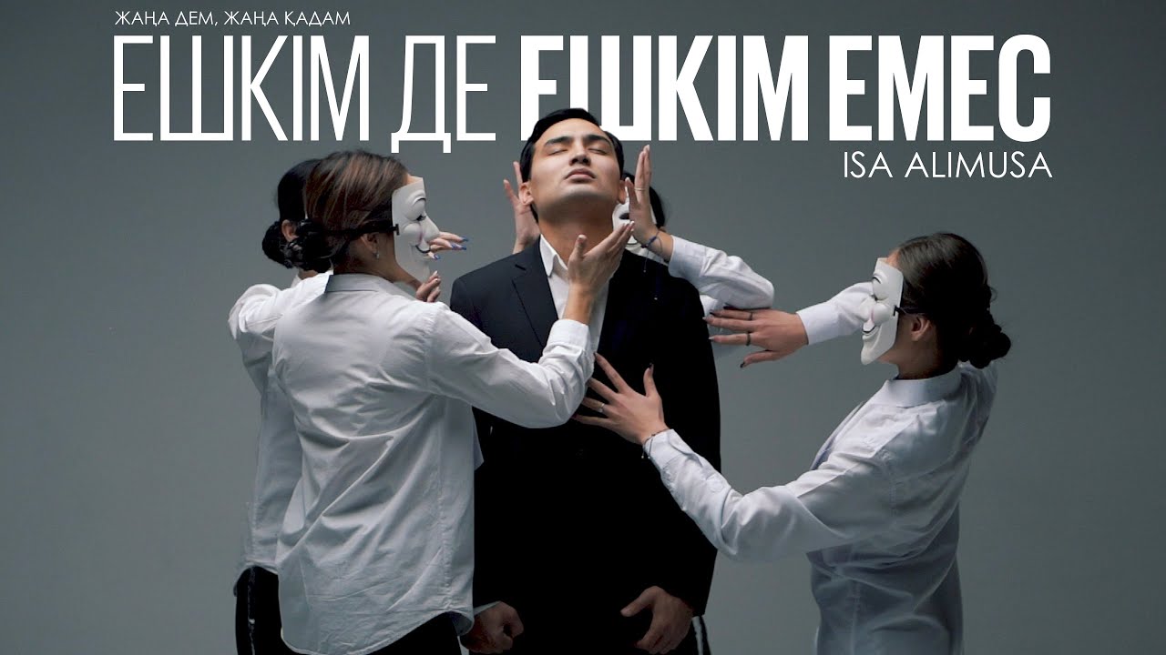 Isa Alimusa - Ешкім де ешкім емес (премьера клипа 2022)