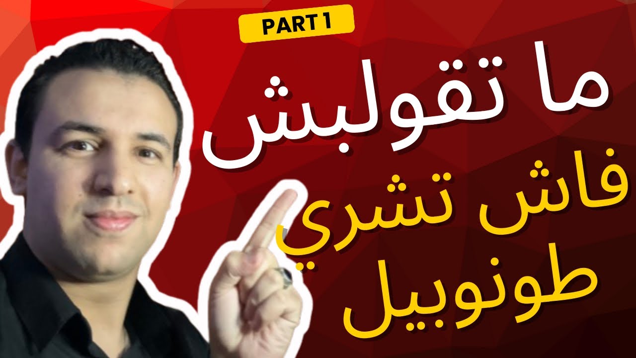 شراء سيارة مستعملة : المراحل و الإجراءات و الوثائق المطلوبة (الجزء الأول)