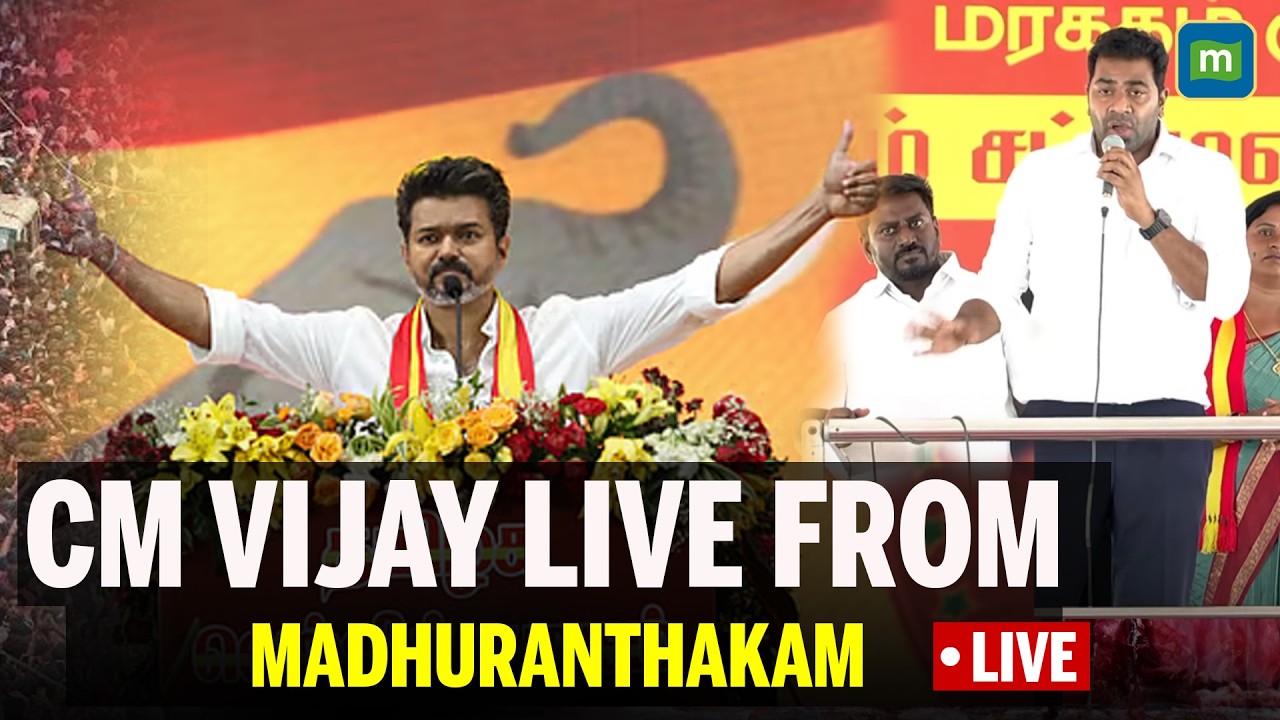 🔴 CM Vijay LIVE: Madhuranthakam Election Campaign | TVK Leader&rsquo;s Speech