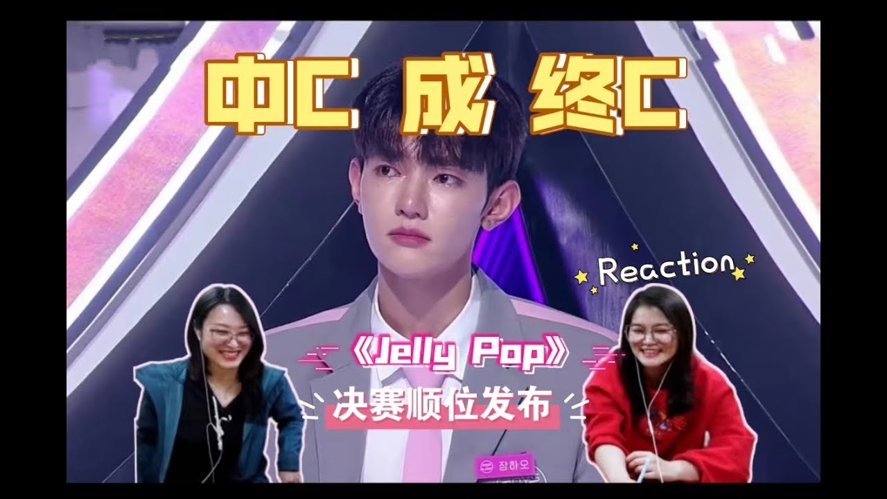 制片人看章昊 Zhang Hao 《Jelly Pop》|| TV Producer Xikunte 【REACTION】