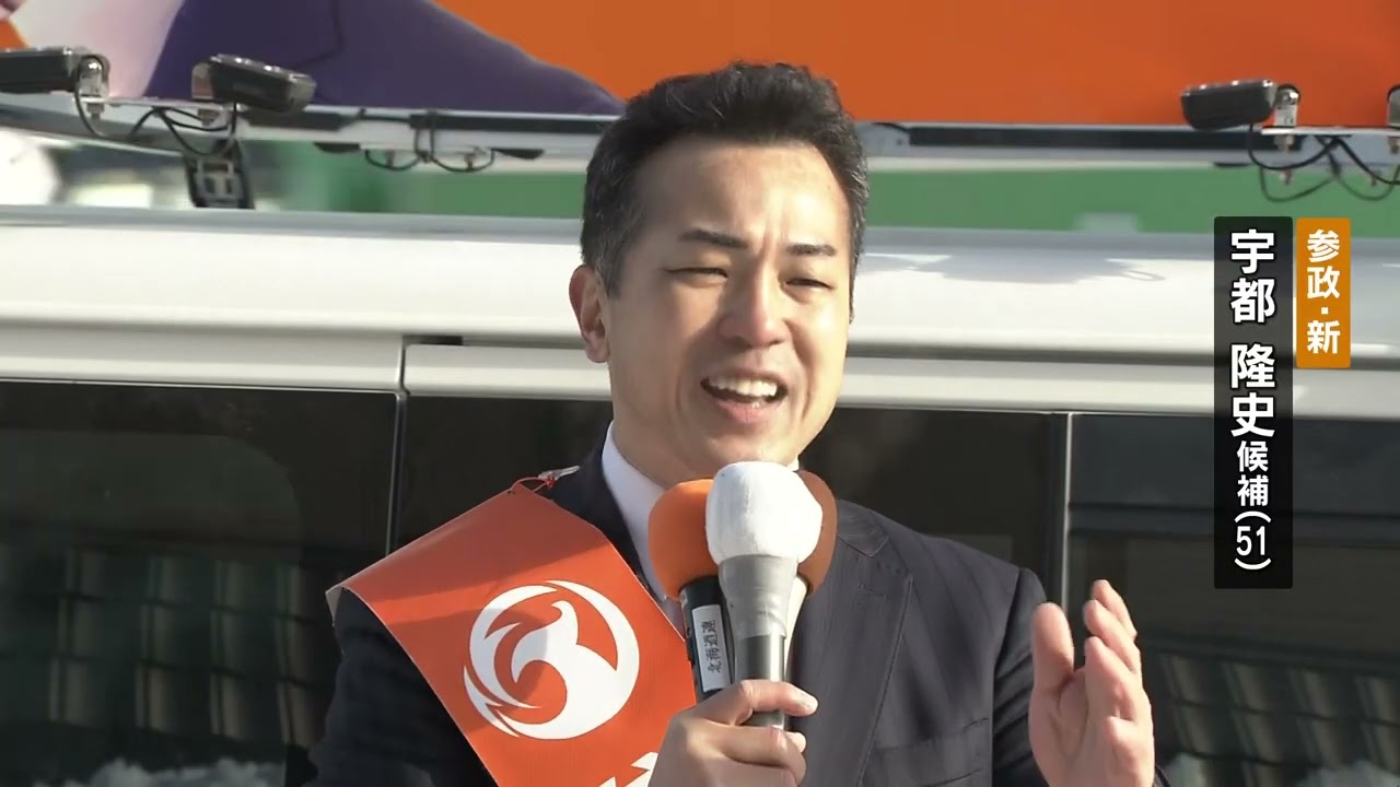 2026年衆院選「北海道11区」参政・宇都隆史候補（51）第一声　すべて見せます！
