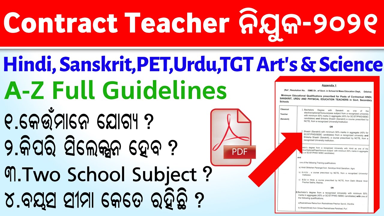 Contractual High Teacher Recruitment-2021 Full Details- Eligibility,Qualifications,All Guidelines