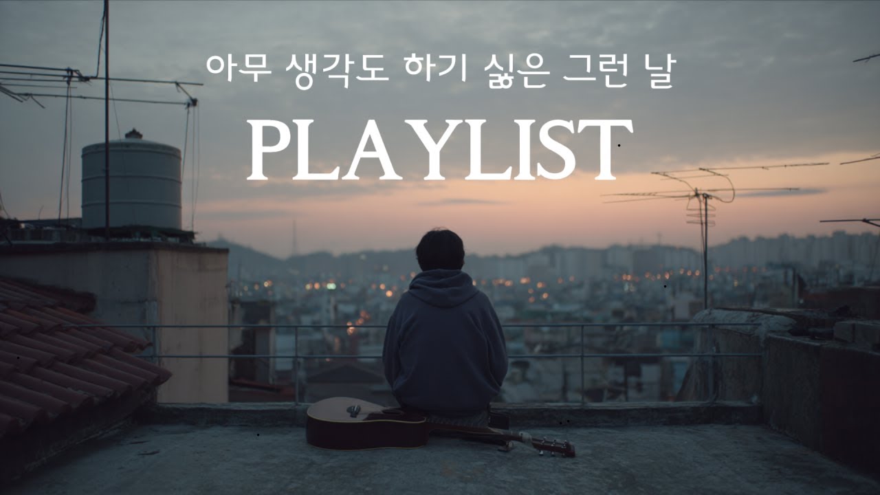 조용한 밤 계속 듣게 되는 한국 포크 🎸｜Korean Folk Playlist｜Lyrics-Driven & Focused