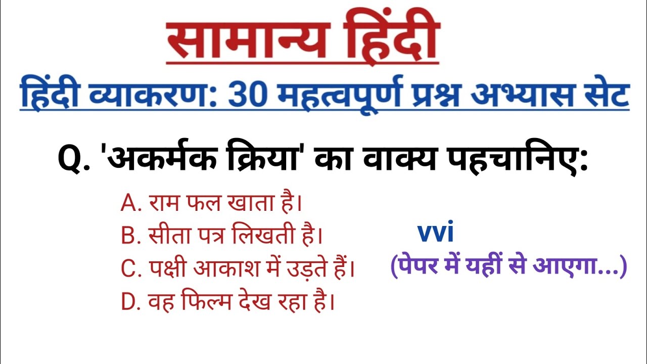 ​यही प्रश्न बार-बार आते हैं! 🔥 30 प्रश्न टेस्ट | सामान्य हिंदी | हिंदी व्याकरण | हिंदी साहित्य