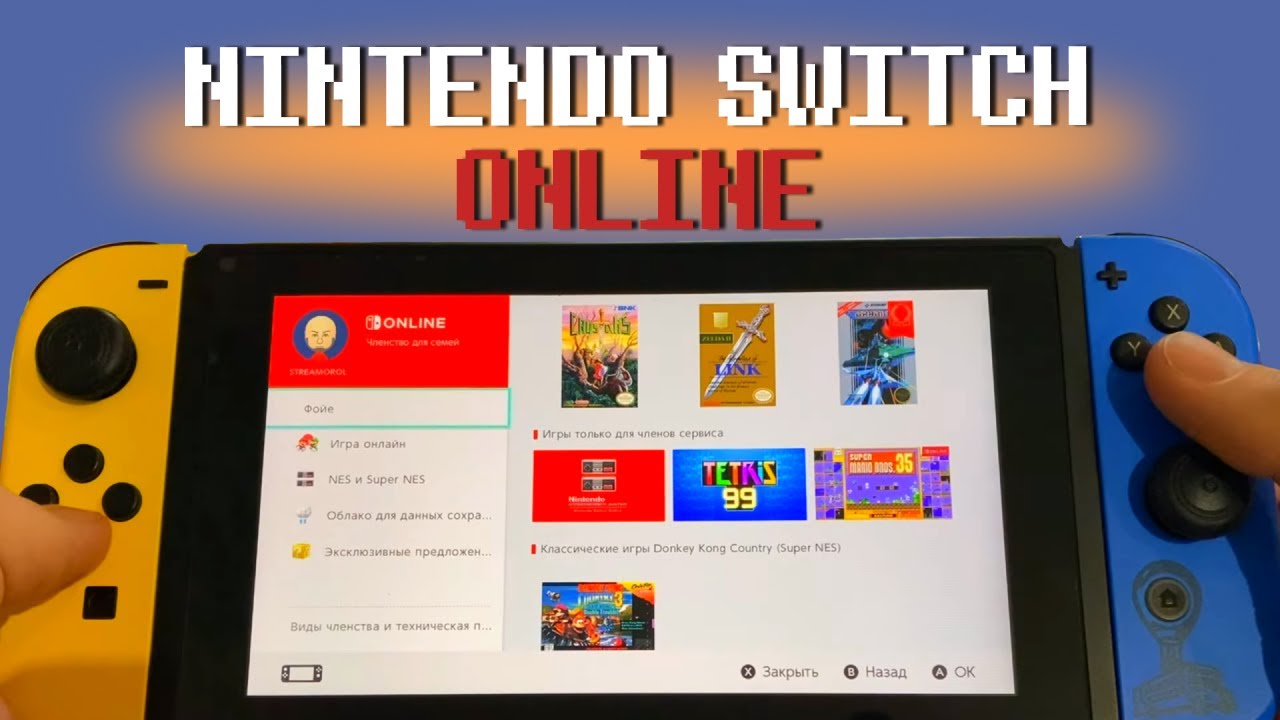 Что такое NINTENDO ONLINE? Обзор сервиса Нинтендо свитч онлайн: функции, стоимость, перспективы.