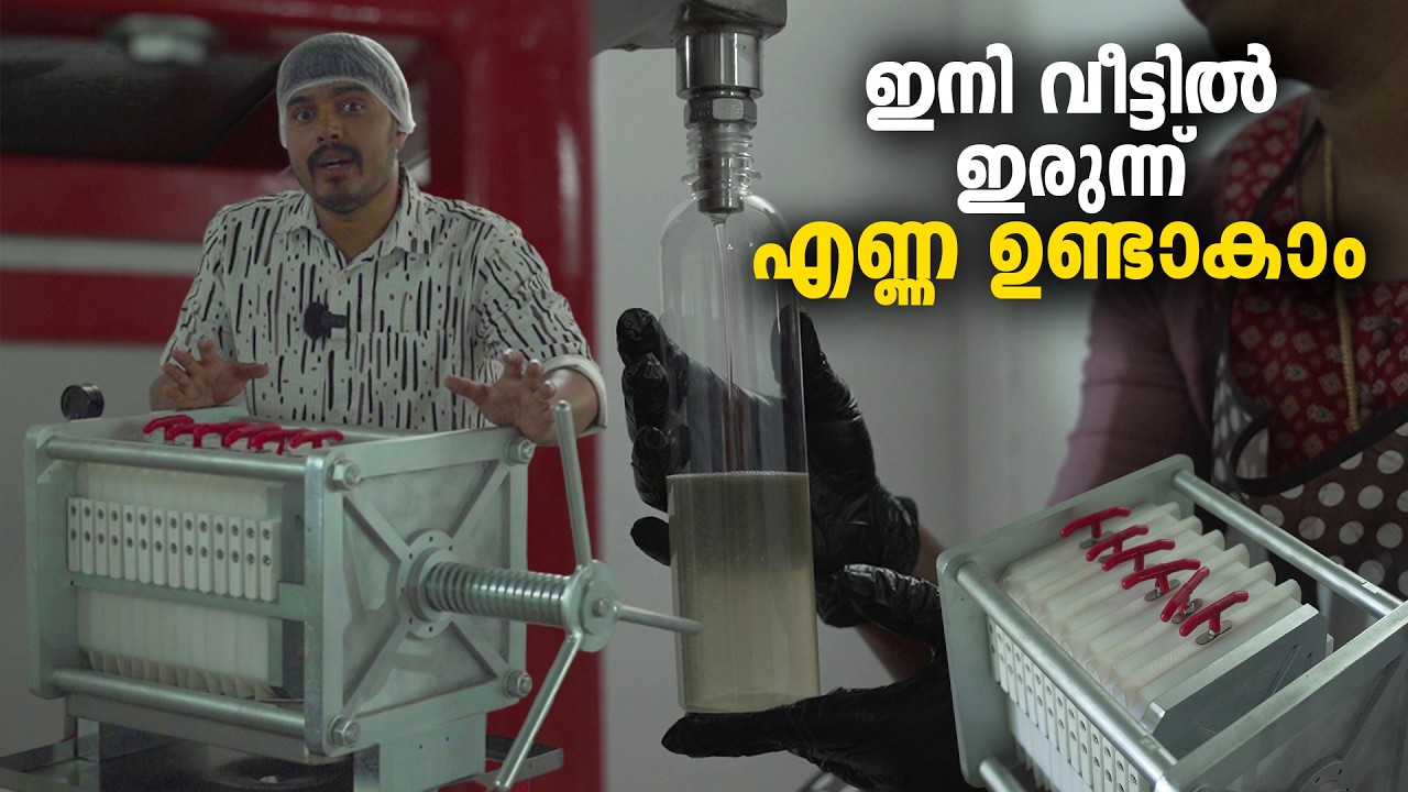 ഇനി വീട്ടിൽ ഇരുന്ന് എണ്ണ ഉണ്ടാക്കാം | Oil Making Machine | Dryer Machine| Machine Hub Thrissur