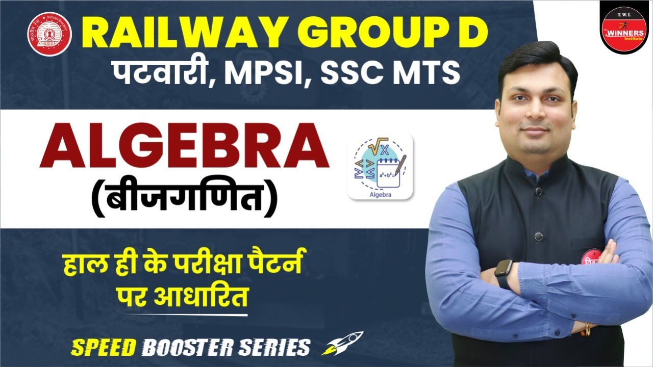 ALGEBRA | RRB GROUP D | PATWARI | MPSI | SSC | CONSTABLE | ALGEBRA QUICK SOLUTION BY ADITYA SIR