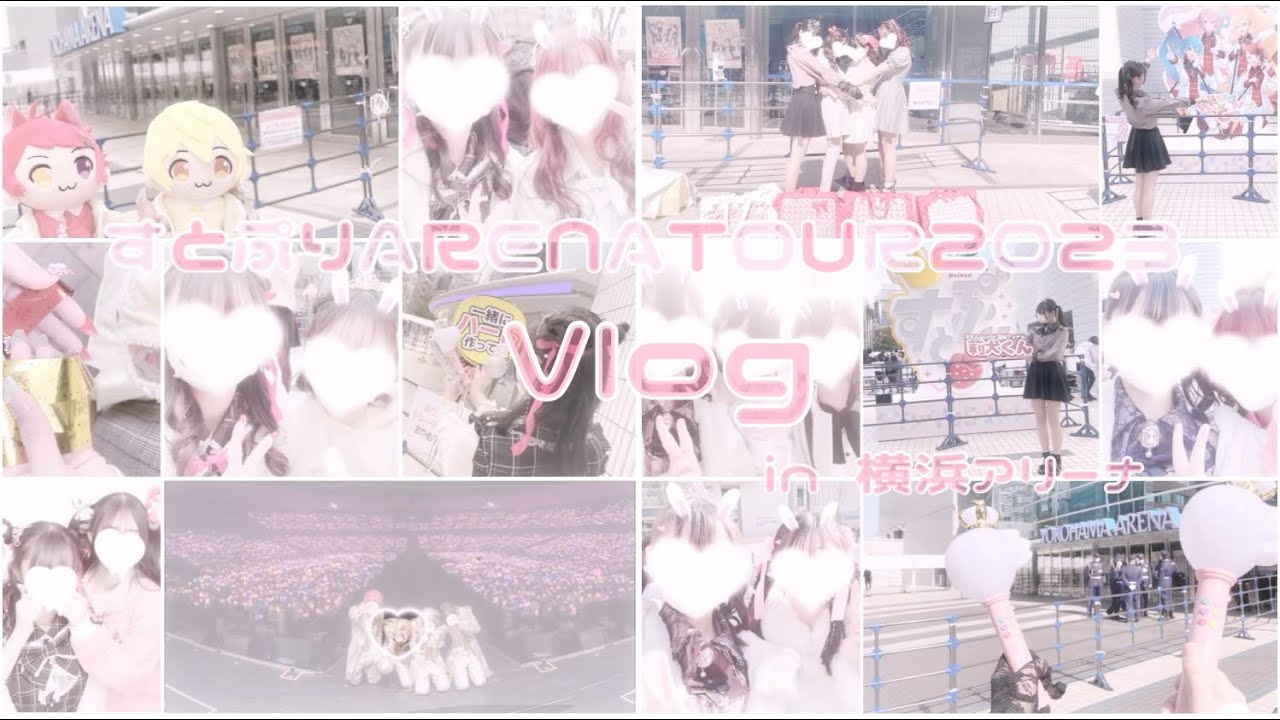 ♡すとぷり Vlog♡アリーナツアーin横浜アリーナ