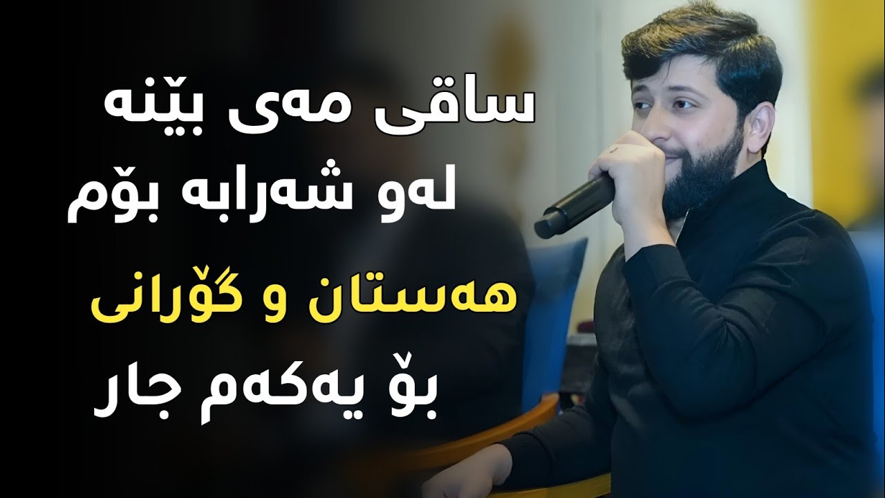 Hama Zirak - Hastan & Gorani - Danishtni Hama Star - Track2