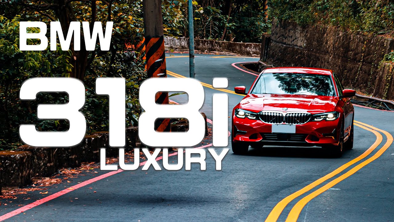 【Andy老爹試駕 】2020 BMW 318i Sedan Luxury