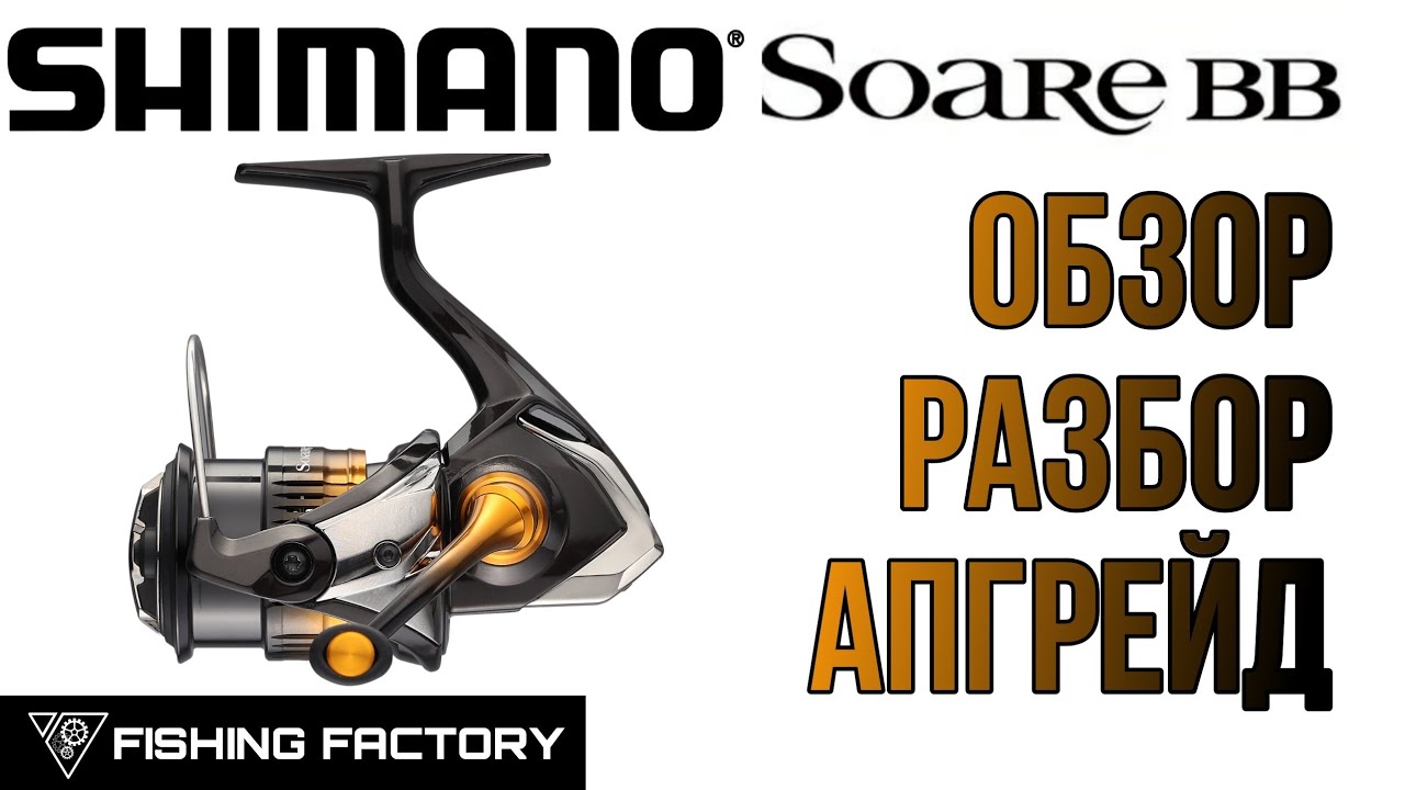 Shimano Soare BB c2000sspg 2022.Обзор/Разбор/Апгрейд/Катушка для ультралайта.