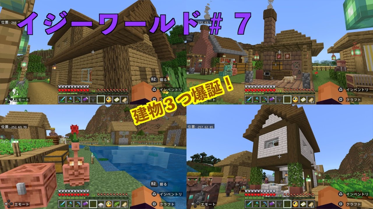【イジーワールド】#７ ３つ建物爆誕！３体目にもポピー♪ 少しネザー要塞探し
