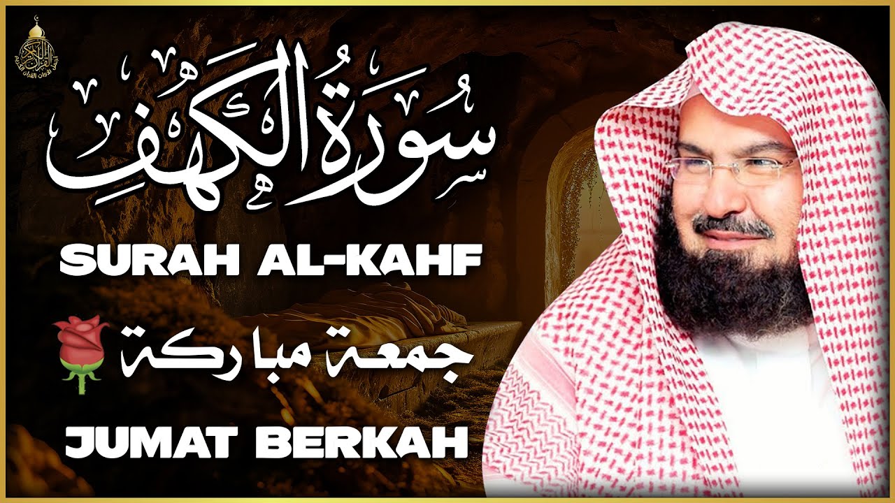 سورة الكهف كاملة ❤️ كلها خشوع وطمأنينه | للشيخ عبد الرحمن السديس Surah Al Kahf Al Sudais