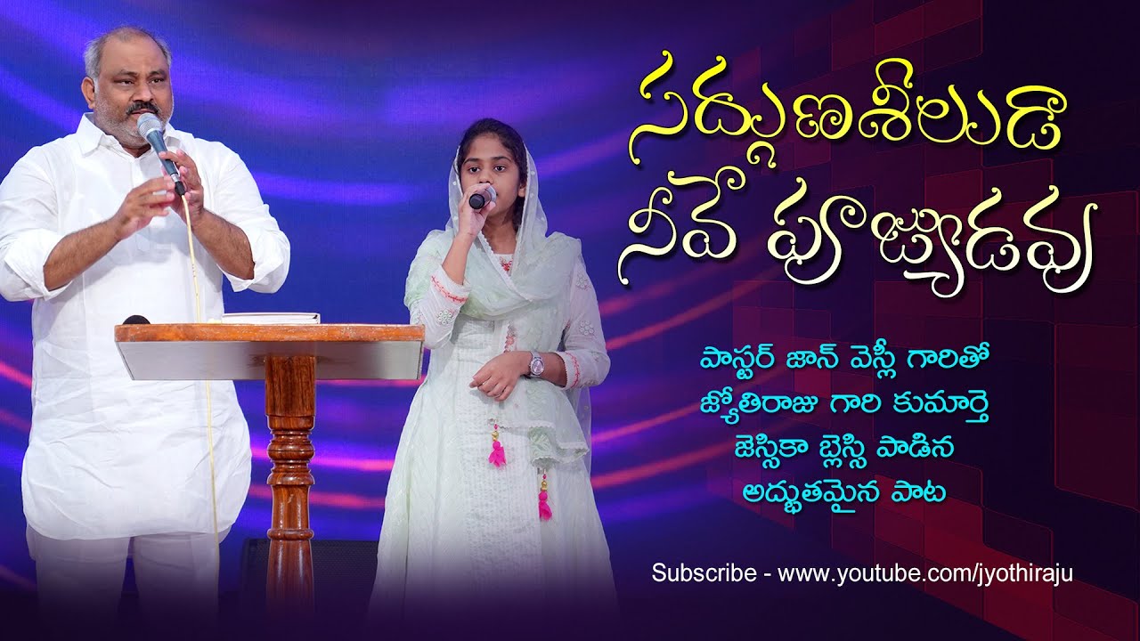 Sadguna Seeluda |Sung By John Wesley|Jessica Blessy|Telugu Christian Live Worship|Manna Church,Eluru