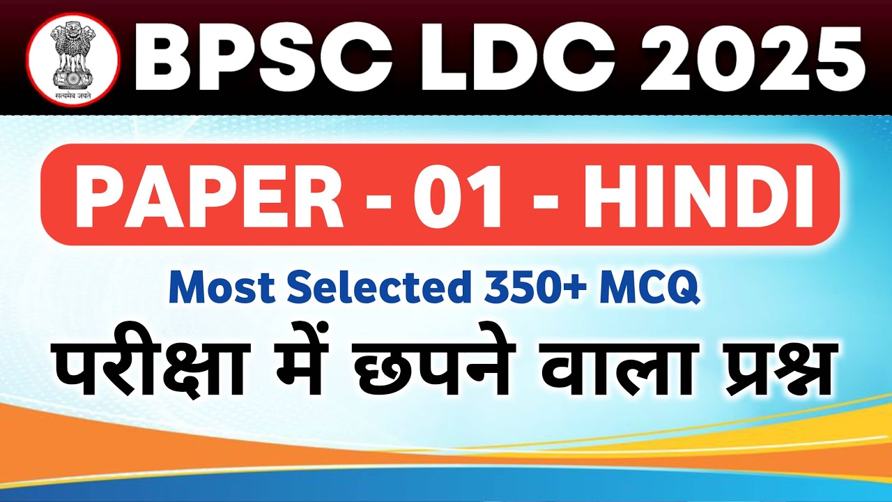 BPSC LDC 2025 | Paper - 01 - Hindi | Most Selected 350+ MCQ