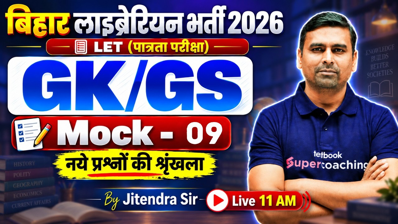 Bihar Librarian Vacancy 2026 | Bihar Librarian GK GS Question | Mock Test -9 | GK GS by Jitendra Sir