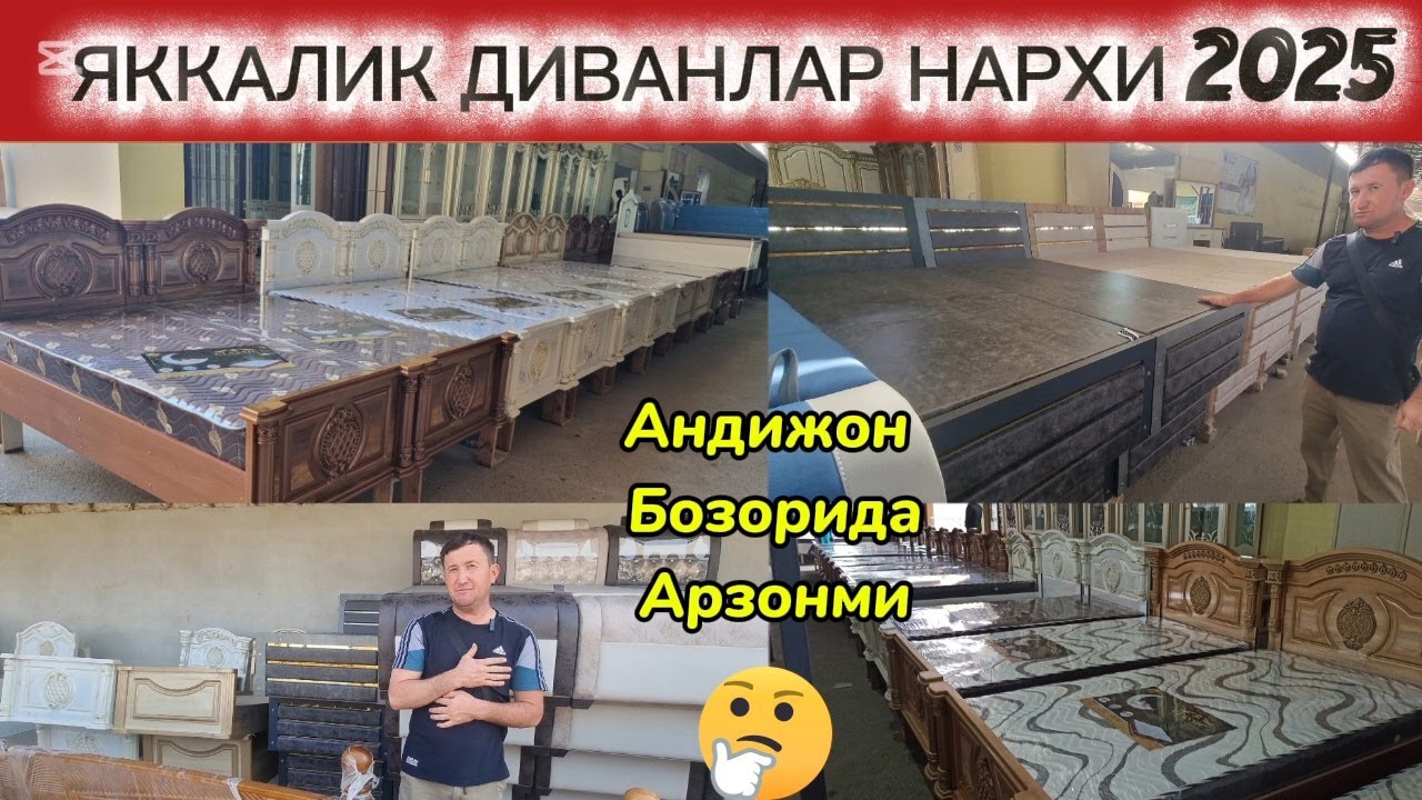 БИР КИШИЛИК ДИВАНЛАР НАРХИ 2025. АНДИЖОН ЖАХОН БОЗОРИ. #диван #спальни #мебель #2025