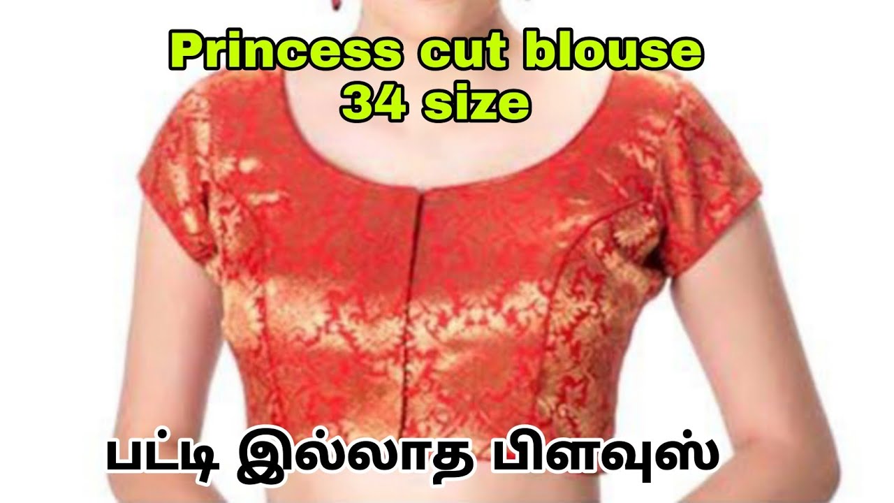 Princess cut blouse cutting and stitching | பிரின்சஸ் கட்  பிளவுஸ்