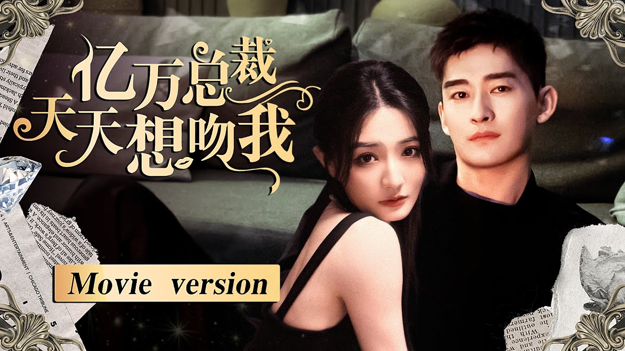 【New Edition】CEO fell in love with girl, want to kiss her everyday | Sunshine of My Life | KUKAN