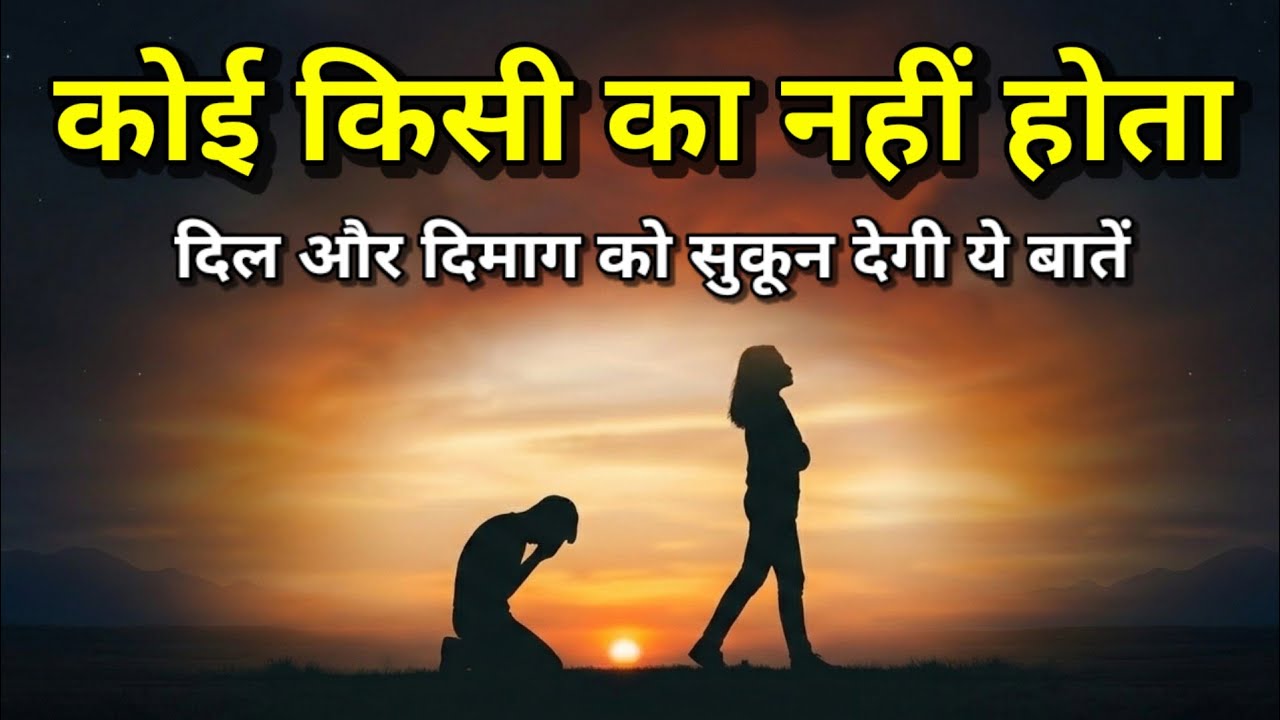 जब मन बेचैन हो तो ये बातें जरूर सुनें | Powerful Motivational Speech in Hindi ||