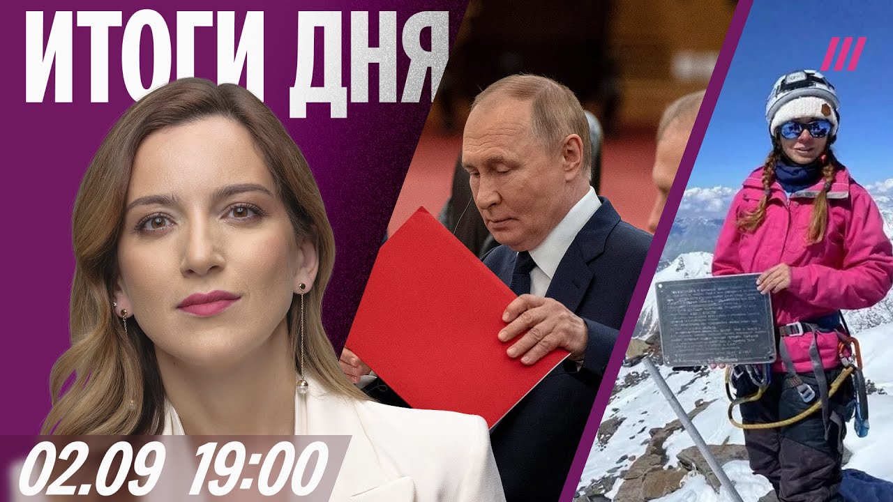 Путин в Китае: итоги саммита ШОС. Альпинистка Наговицина мертва? Кадыров еле ходит