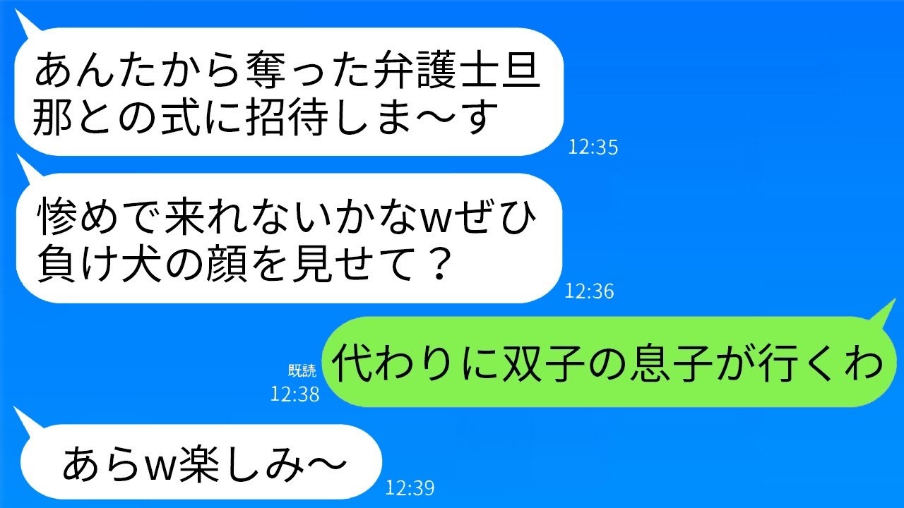 弁護士の夫を奪った幼馴染の結婚式に天才双子が乱入！大波乱の展開に大興奮www
