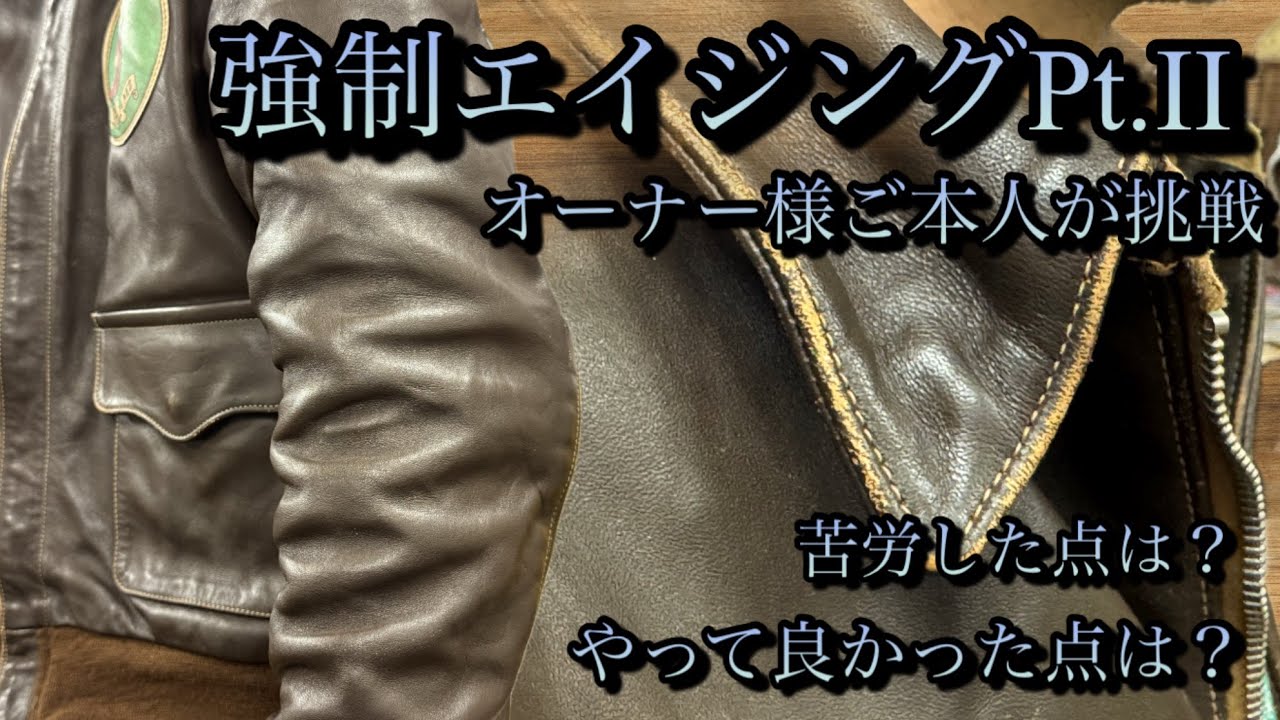 【革】A-2を強制エイジングPt.Ⅱ【埼玉のフライトジャケット専門店】