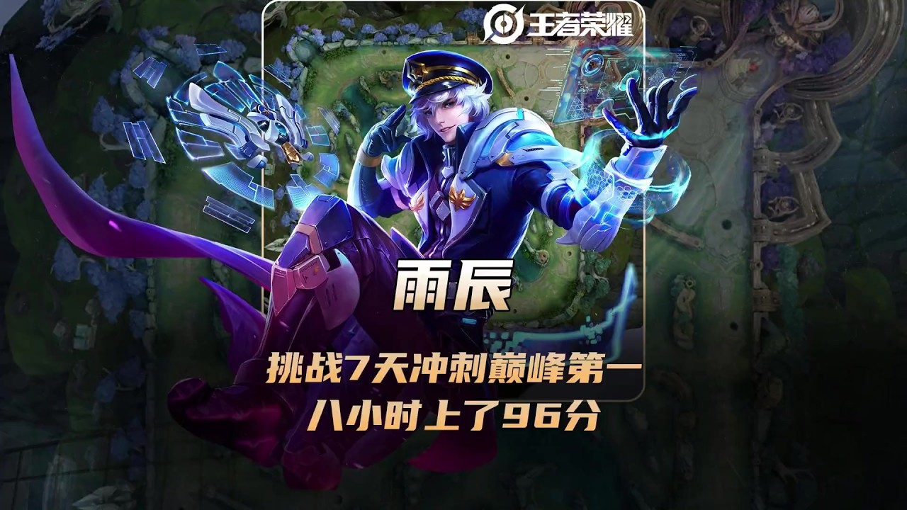 寂然挑战7天冲刺巅峰第一，第三天邀请到雨辰上了96分！ 【凤煌解说王者荣耀】