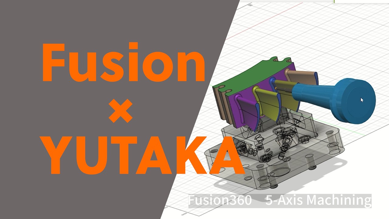 Fusion  ✖ YUTAKA　思い通りに削る－Fusion 5軸加工　#Fusion  #FusionCAM #5軸加工 #ものづくり