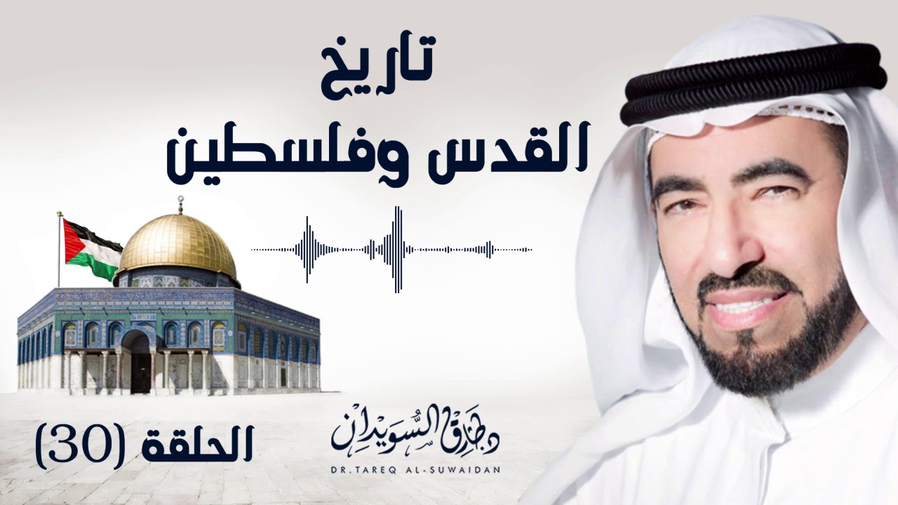 مجازر المغول ومعركة عين جالوت | المظفر قطز | تاريخ القدس وفلسطين
