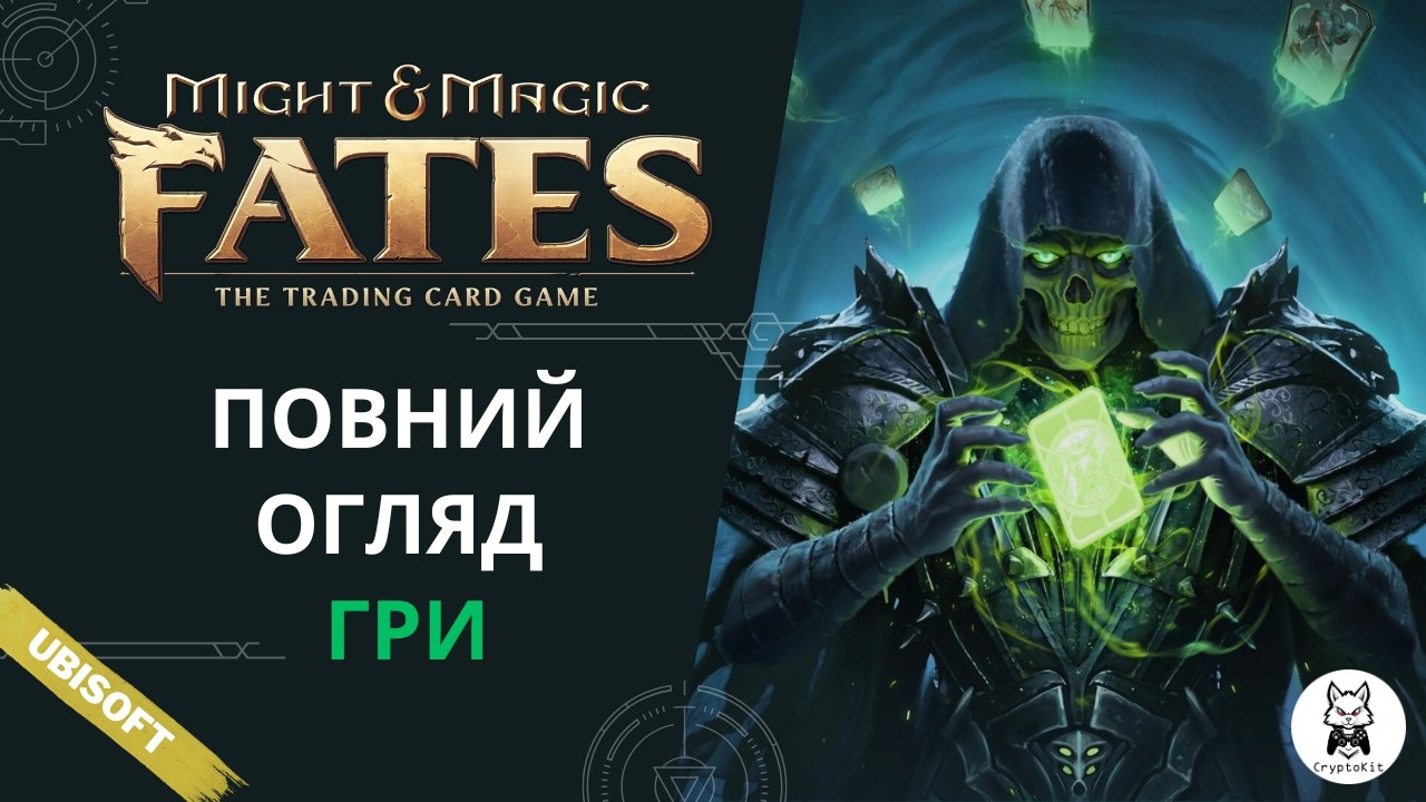 Might & Magic Fates - Повний огляд гри на Immutable | Заробляй без вкладень