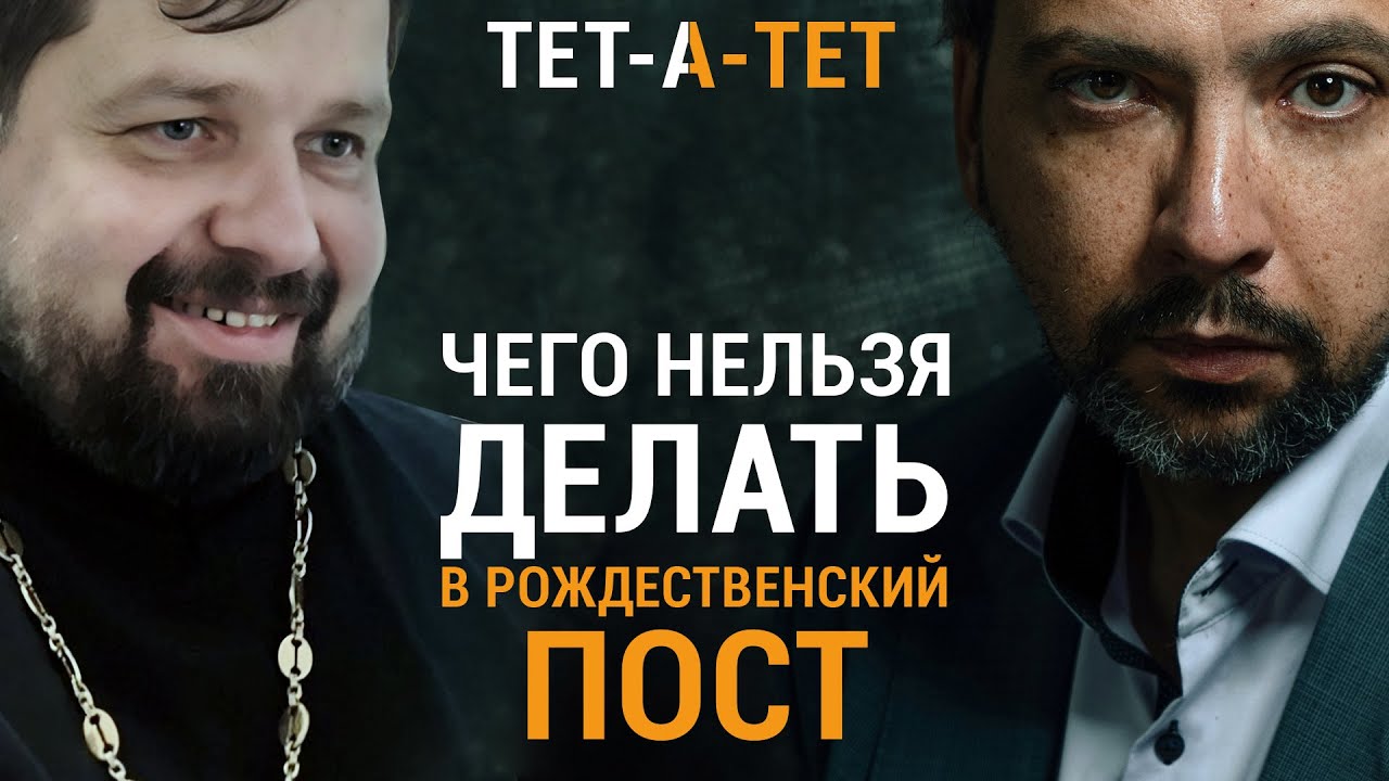Чего НЕЛЬЗЯ делать в Рождественский пост? Протоиерей Михаил Самохин / 