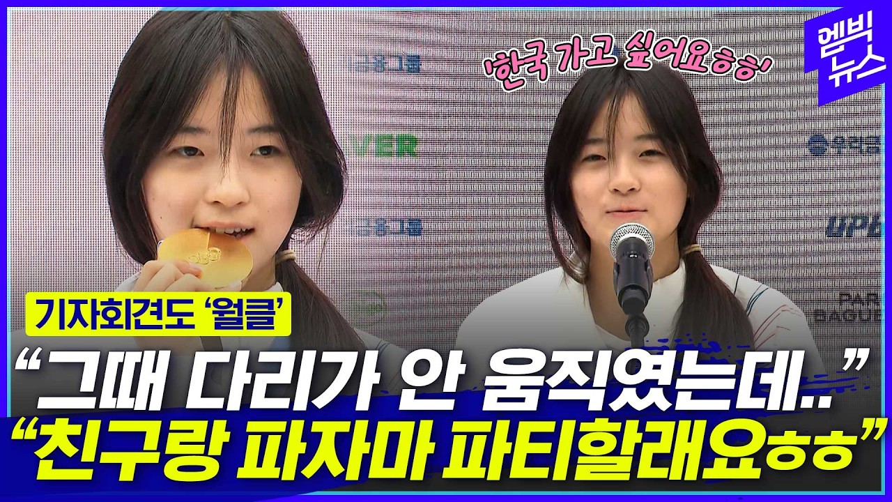 [FULL] 멋있는데 귀엽다! 감탄 나오는 최가온 기자회견