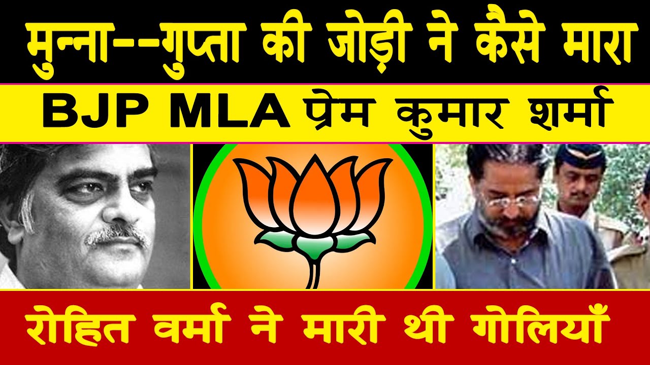 EP 168-- When BJP MLA Prem Kumar Sharma was gunned down outside his home by Munna- Gupta duo.....