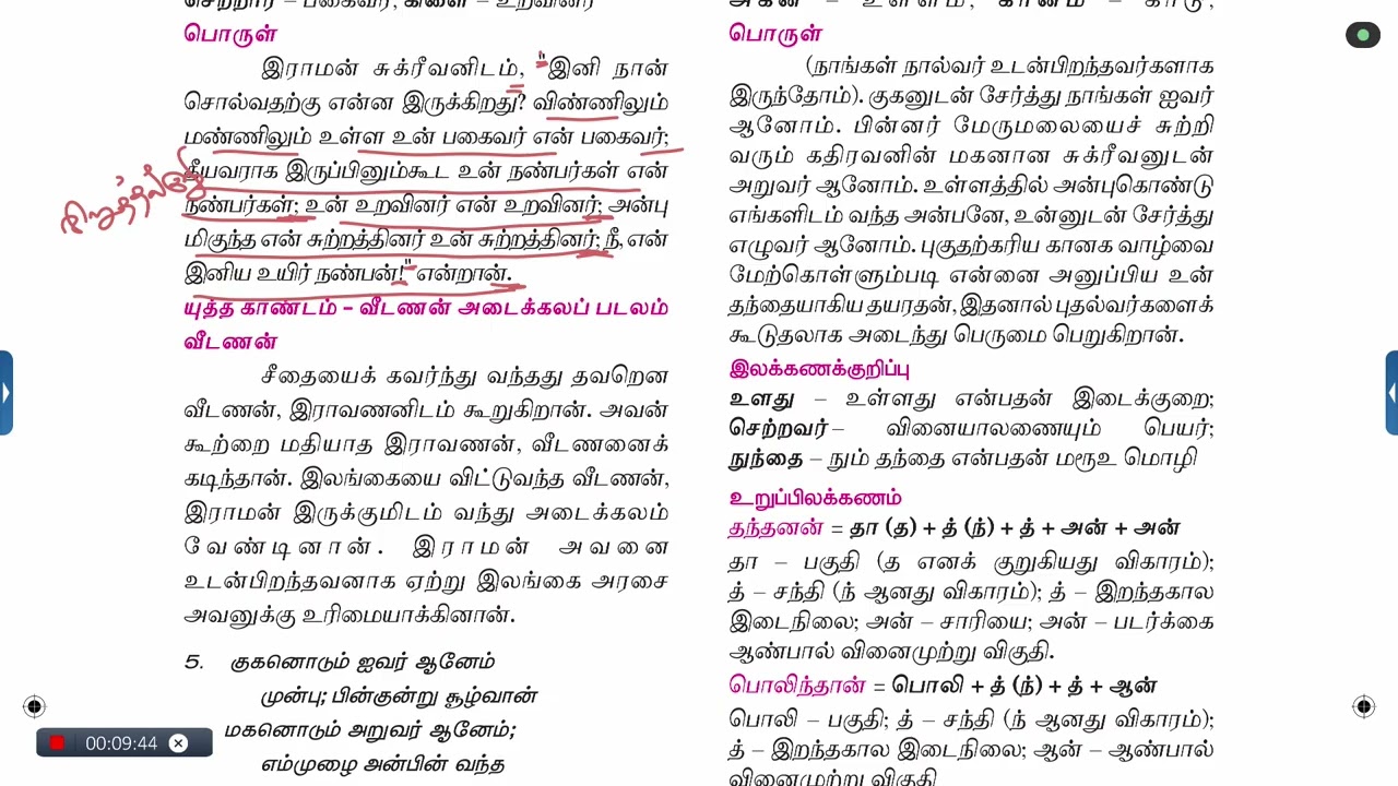 XI-A+ Tamil Mr.Ramdoss