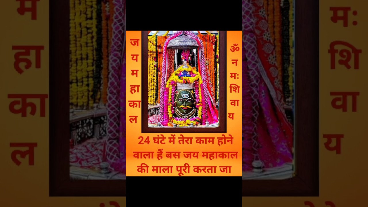 Mahakal is not just a name, it is faith, strength, and protection for every true devotee.