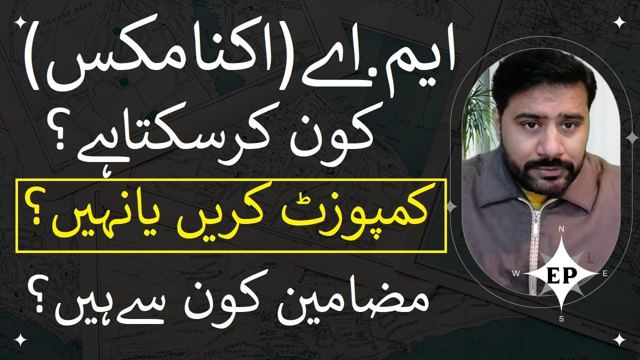 MA Economics in Pakistan (Complete information) || Difference in MA or MSC Economics || Composite