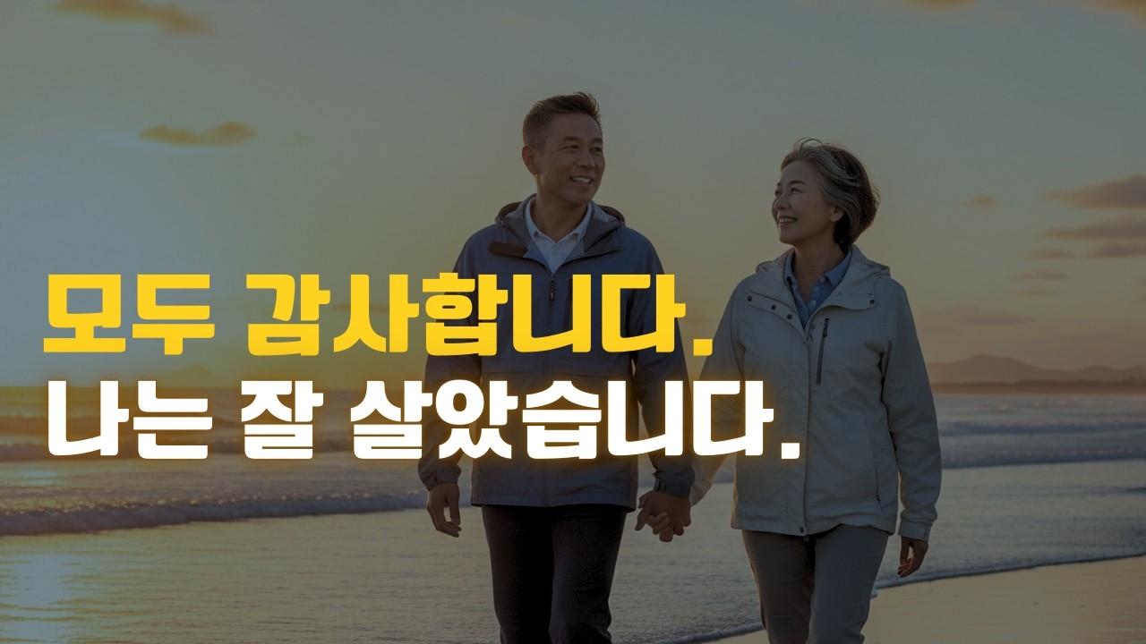 나는 잘 살았습니다. 그가 남기고 간 마지막 이야기 #사연라디오 #인생사연 #실화사연 #시니어 #마지막편지